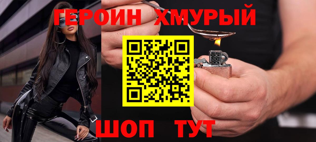 ГЕРОИН Heroin Можга