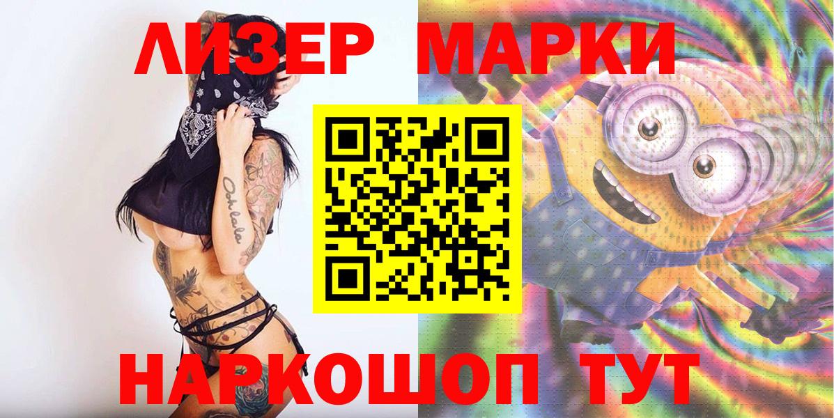 Марки 25I-NBOMe 1,5мг Можга